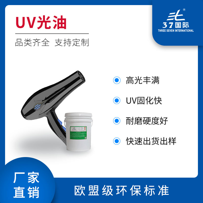 UV光油