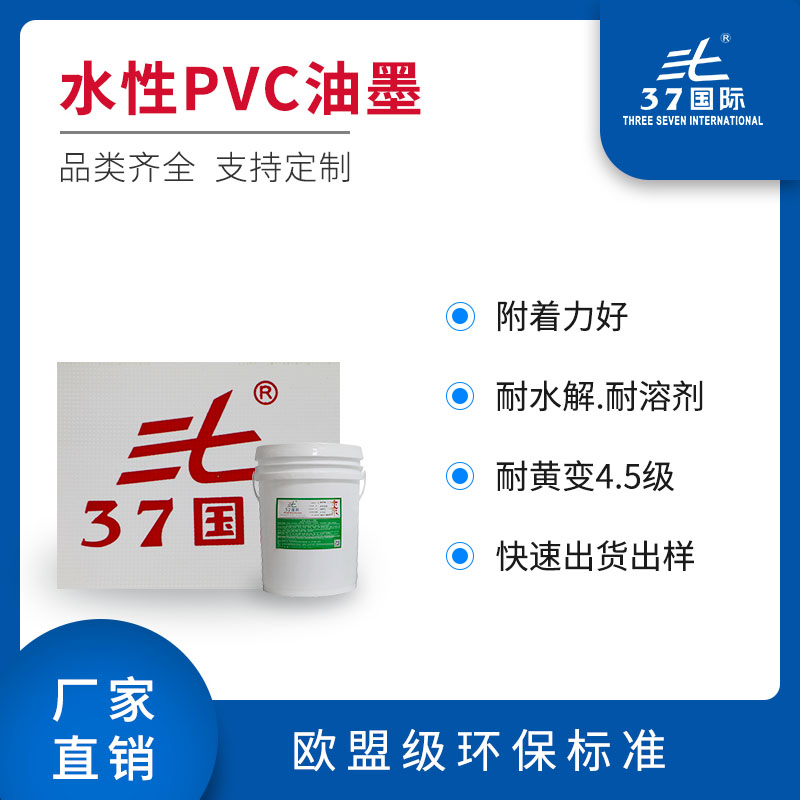 耐酒精塑料油墨 PVC軟塑油墨